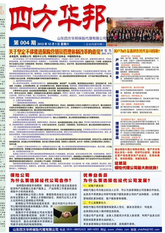 四方華邦  保險代理