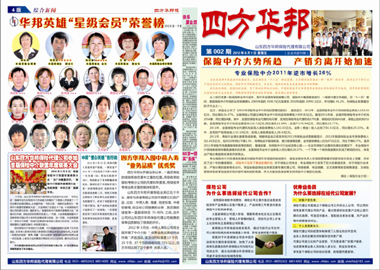 四方華邦  保險(xiǎn)代理