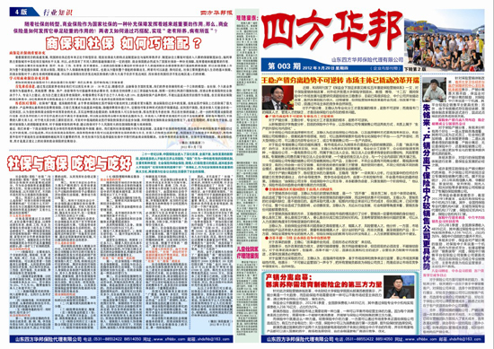 四方華邦  保險(xiǎn)代理